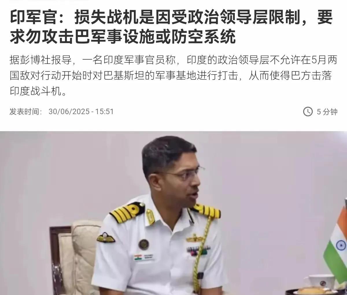 两个月后，印度军方终于承认印度军机被巴基斯坦击落了，到他承认的方式很别致。
6月