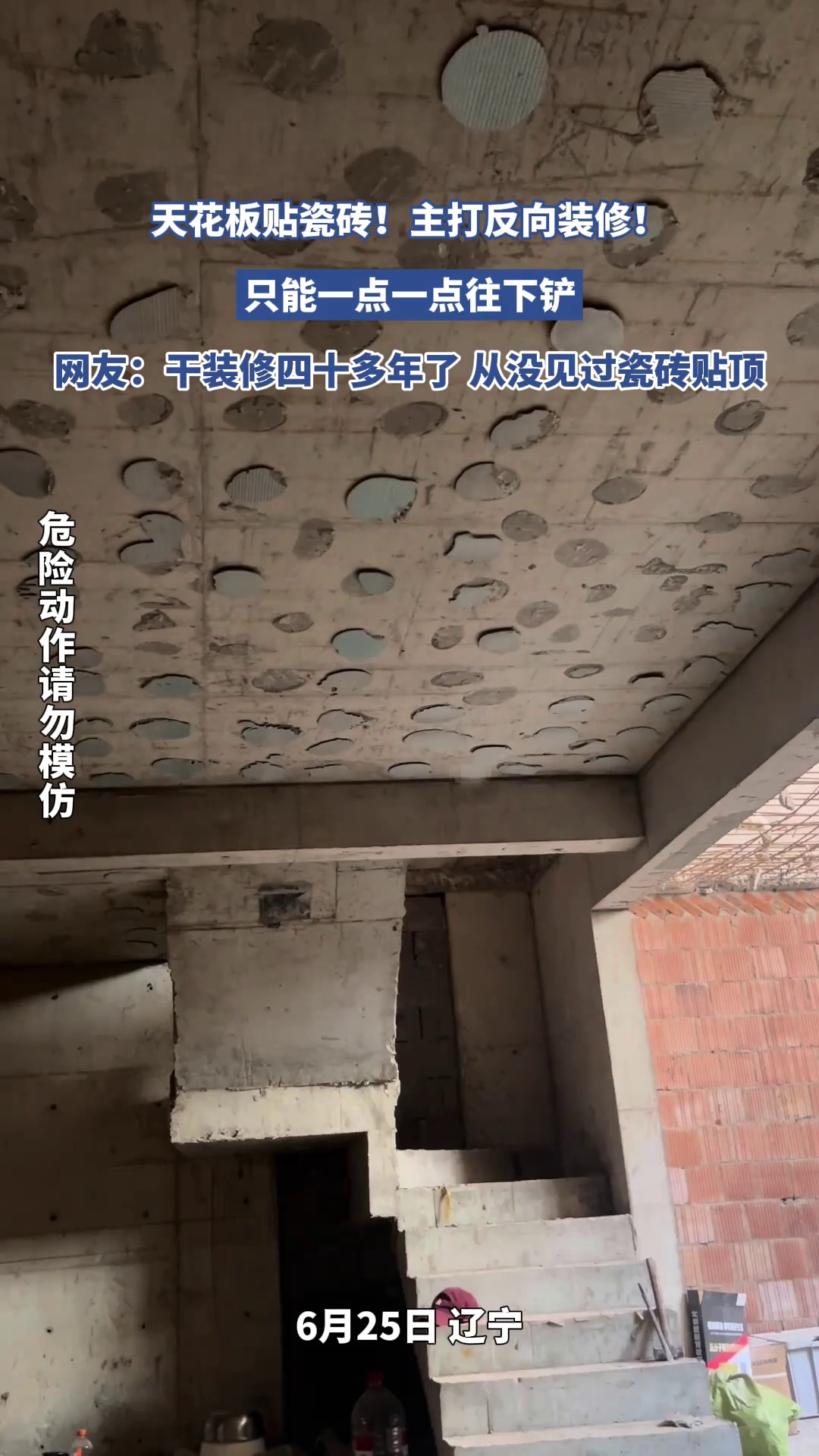 天花板贴瓷砖！主打反向装修！