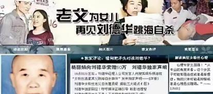 2007年，杨丽娟见到梦萦魂牵13年的刘德华，请求单独相处被拒绝，父亲杨勤冀一怒