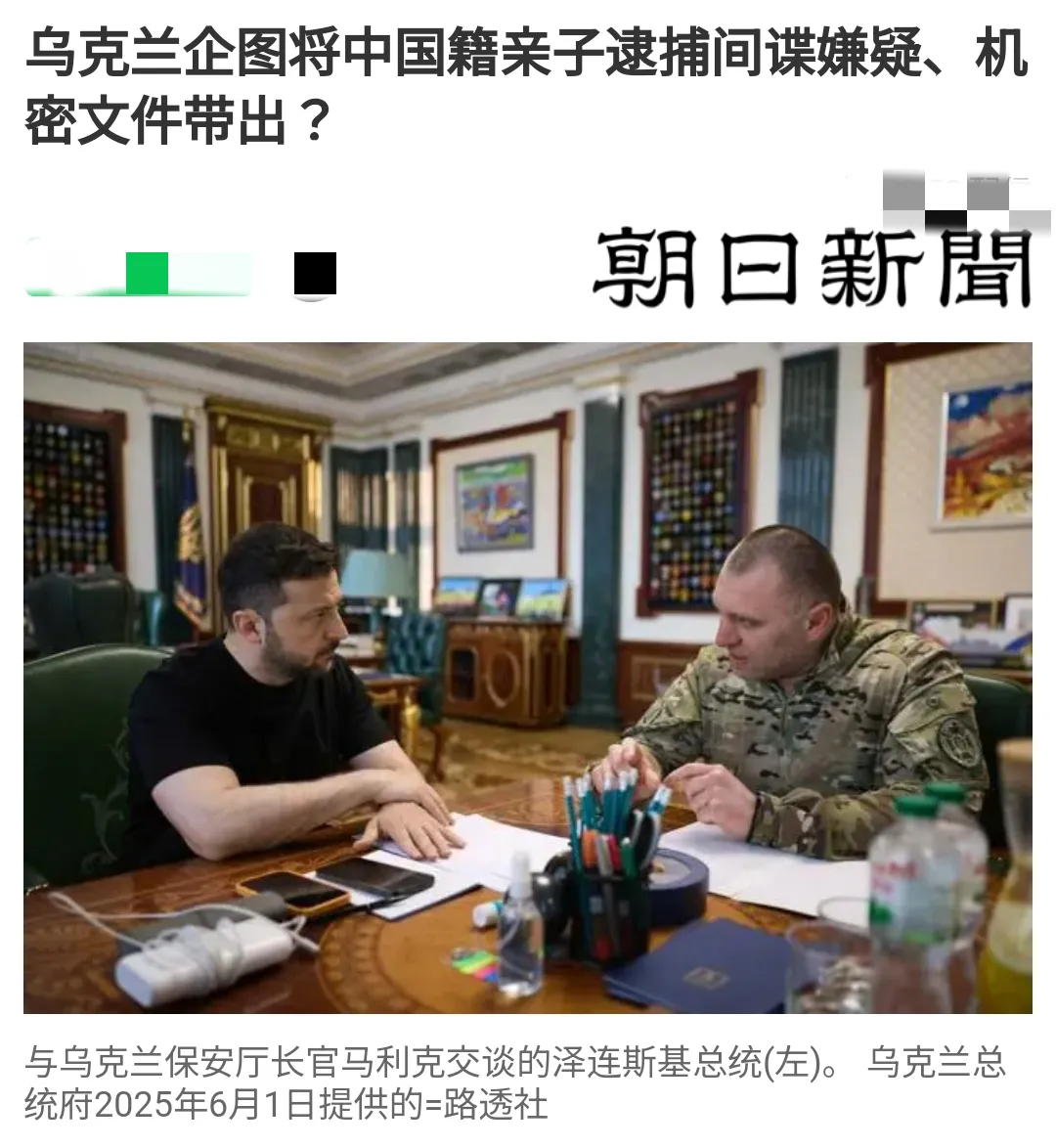 乌克兰的安全部门“乌克兰安全局（SBU）”于9日宣布，
乌克兰安全局（SBU）近