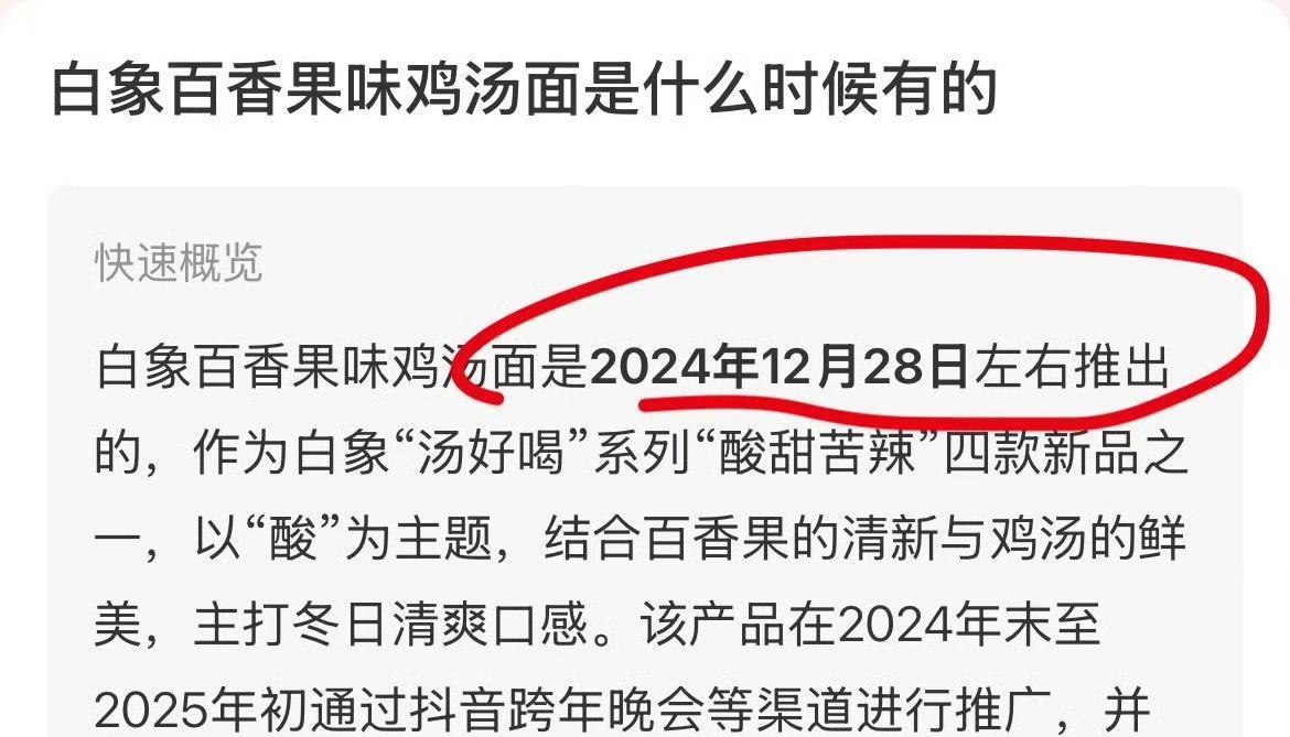 白象推出百香果鸡汤面，不是为了蹭谁的CP，只是想给消费者多一种清爽的选择。
可有