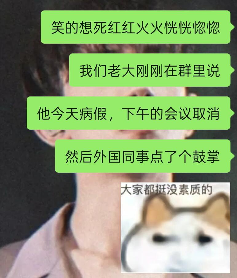 外国同事整顿职场哈哈哈哈哈哈哈真的太好笑了俺不中了
在所有人窝窝囊囊点get的时