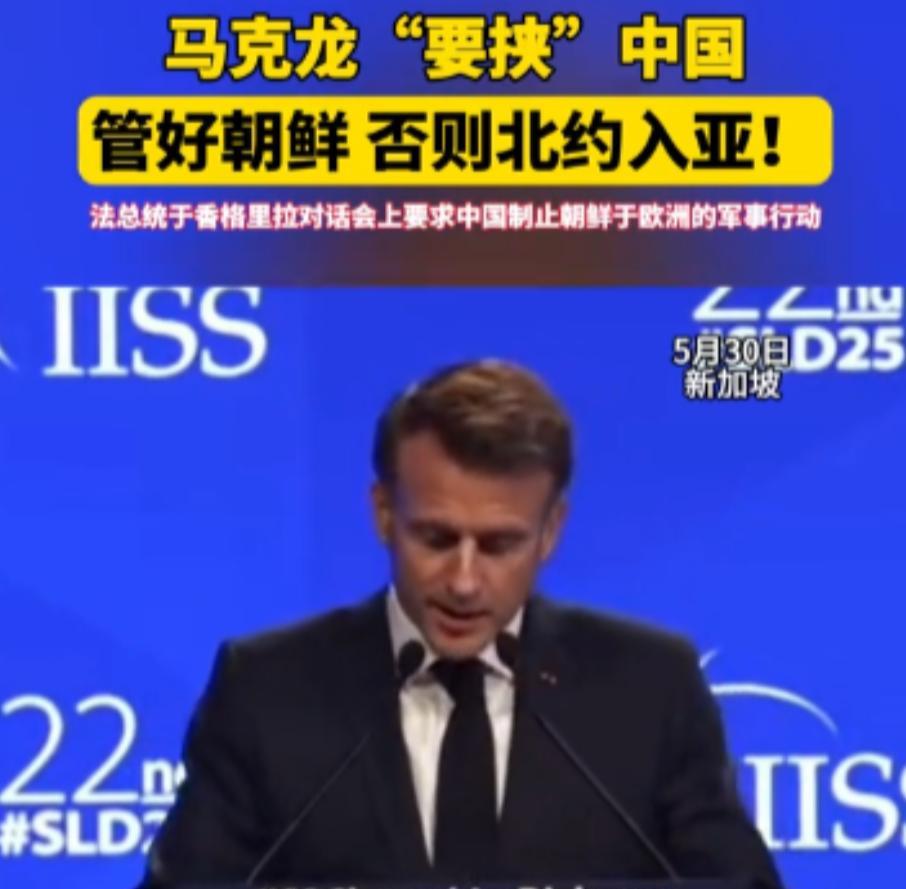一觉醒来，马克龙发现自己成了法国最大的笑话。作为五常里面唯一的战败国，不知道他哪