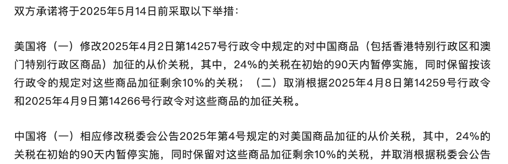 中美经贸会谈联合声明终于达成了一些共识，取得了实质性的进展，是肉眼可见的推动。