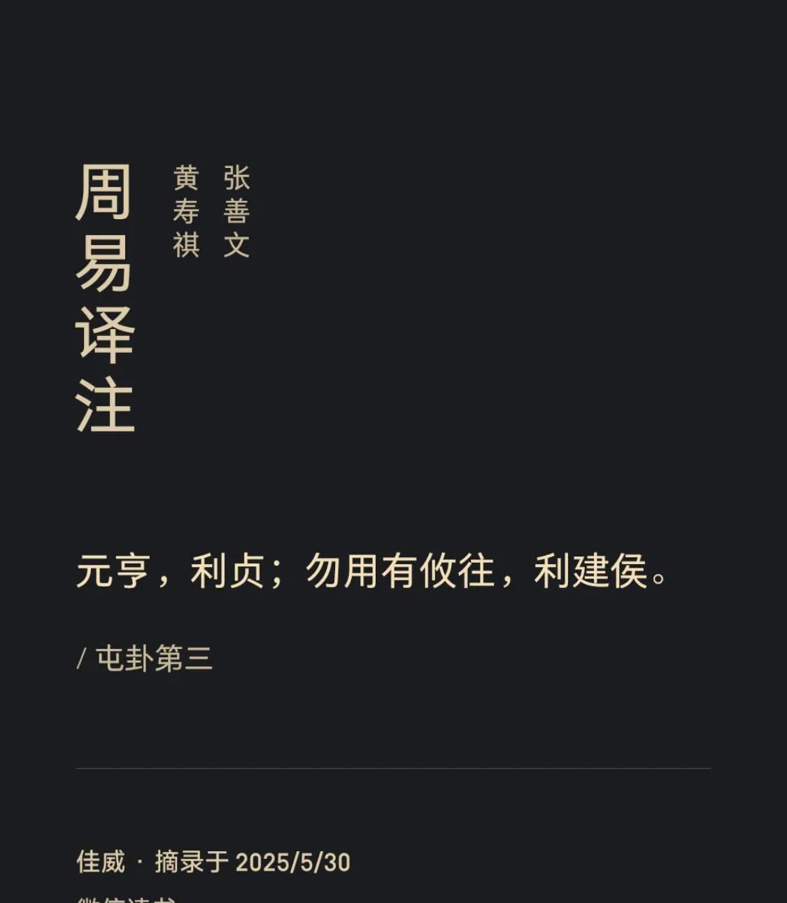 元，亨，利，贞，应该是一字一意。屯卦，是开始，元始，是亨通，是有利的，是贞正的。