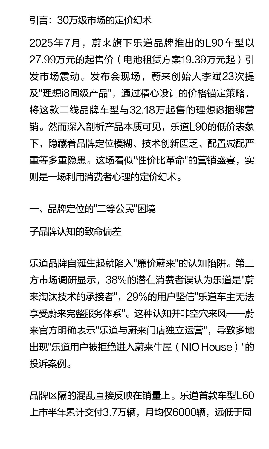  乐道L90定价术：捆绑理想i8的