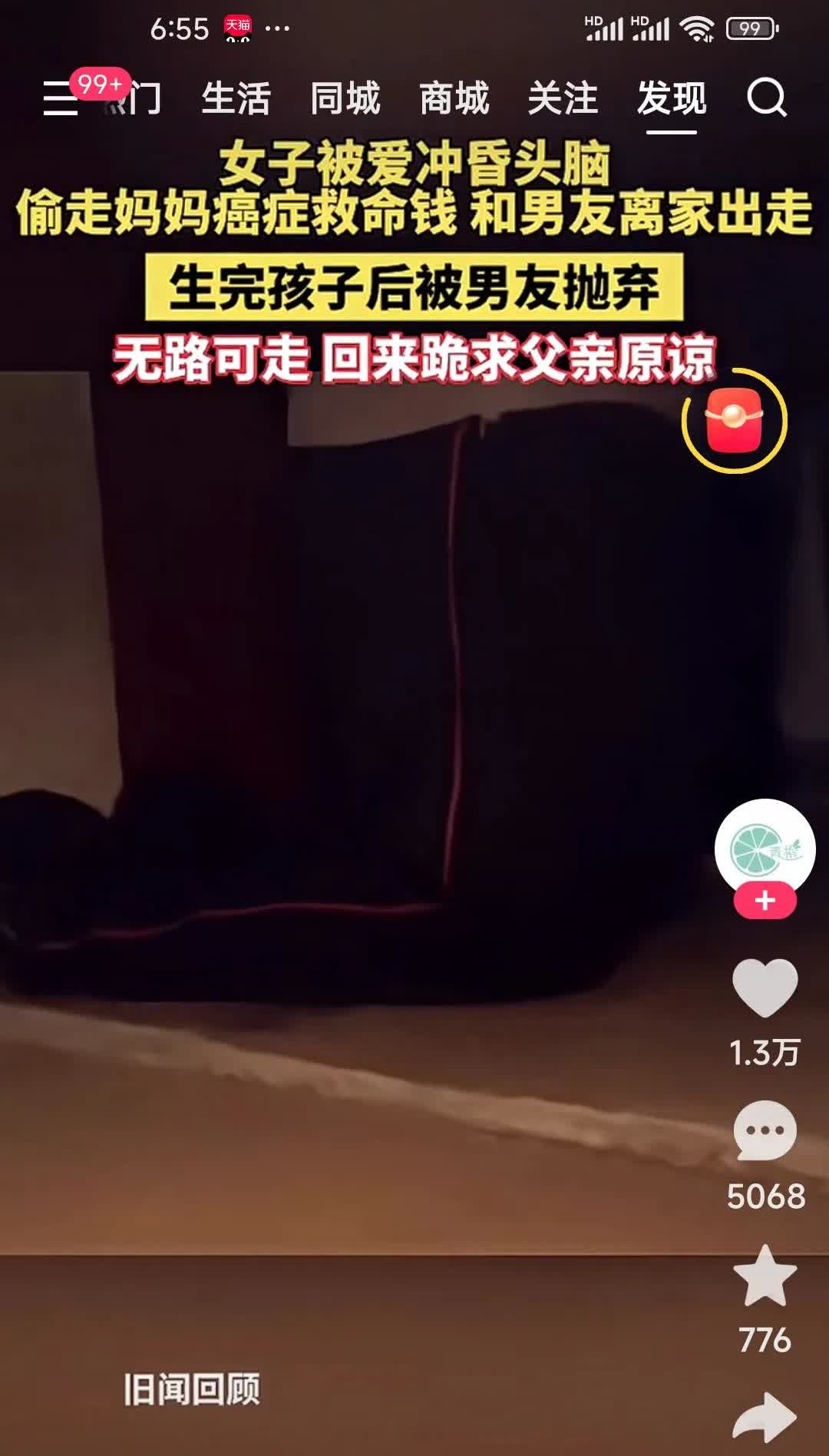 被爱冲昏头脑的女子！女子为爱和男友私奔了，临走时，妈妈已经患癌症，但是，她不顾妈