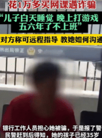可怜天下父母心！江苏南京，一女子认为儿子不务正业，花1万多买网课，想让儿子能够听