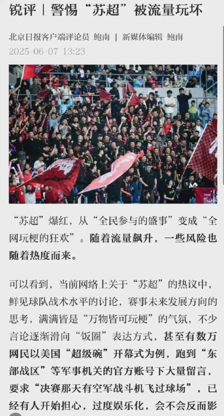 不懂就问：小北报、大北报，为啥都盯着猛批江苏的群众性文体活动

前有小北报三批发
