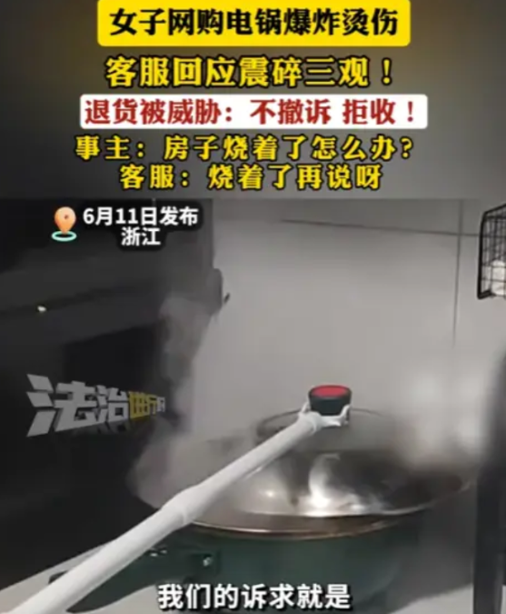 “太嚣张了！”近日，浙江，一女子在网上购买了电锅爆炸烫伤，退货却被威胁！而当女子