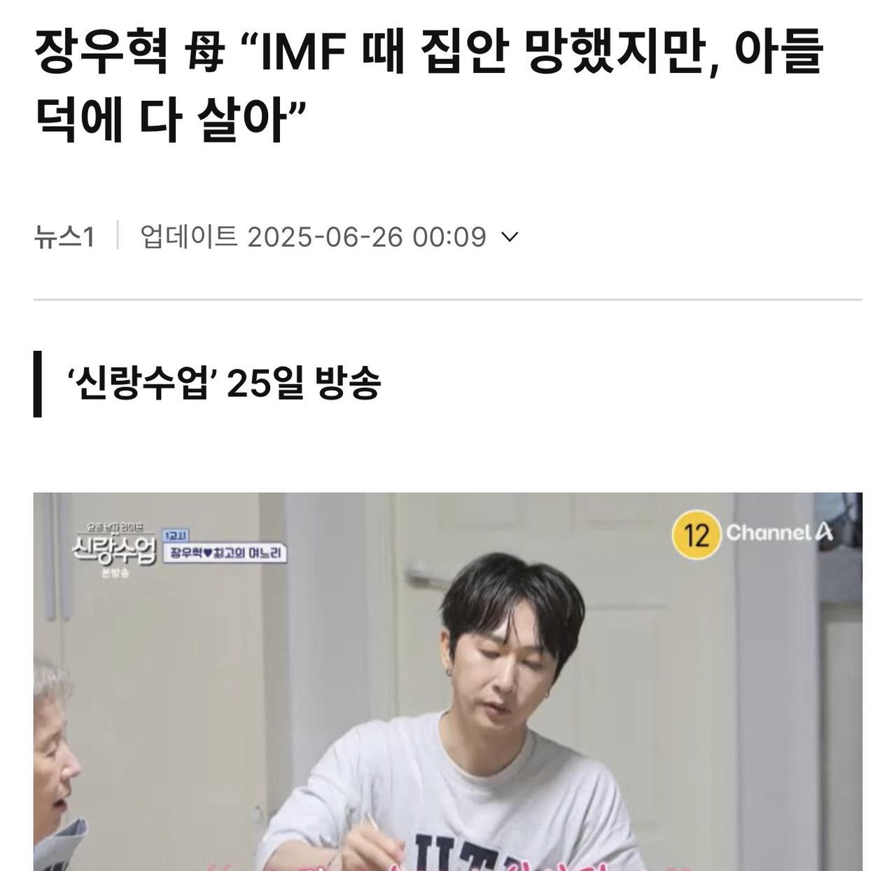 张佑赫与母亲温馨对话：IMF破产时期，儿子成全家希望
在最新一期《新郎课堂》中，