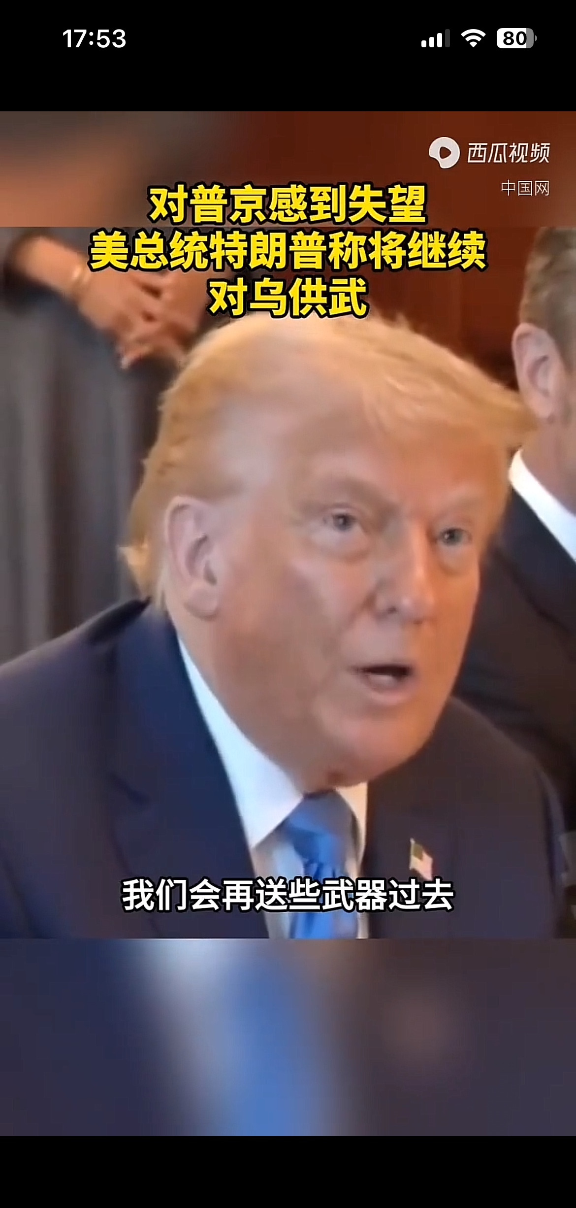 特朗普变脸了，又要帮乌克兰打俄罗斯











啥？特朗普竟然对普京失