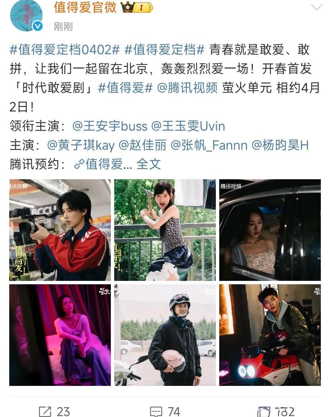 《值得爱》官宣定档
两个一无所有的人，两颗勇敢追爱的心，期待正式开播啦！
#值得