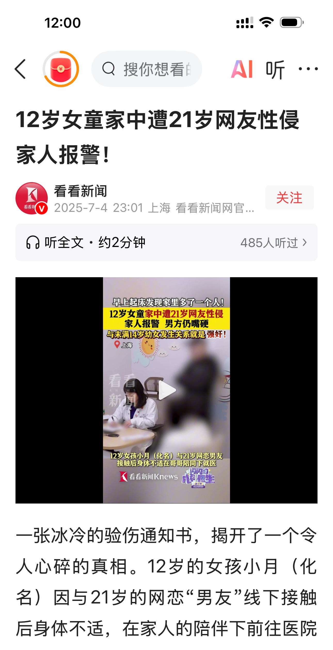 这种新闻真令人心塞！一个12岁的小女孩，还没上初中吧？竟然和21岁的网友已经网恋