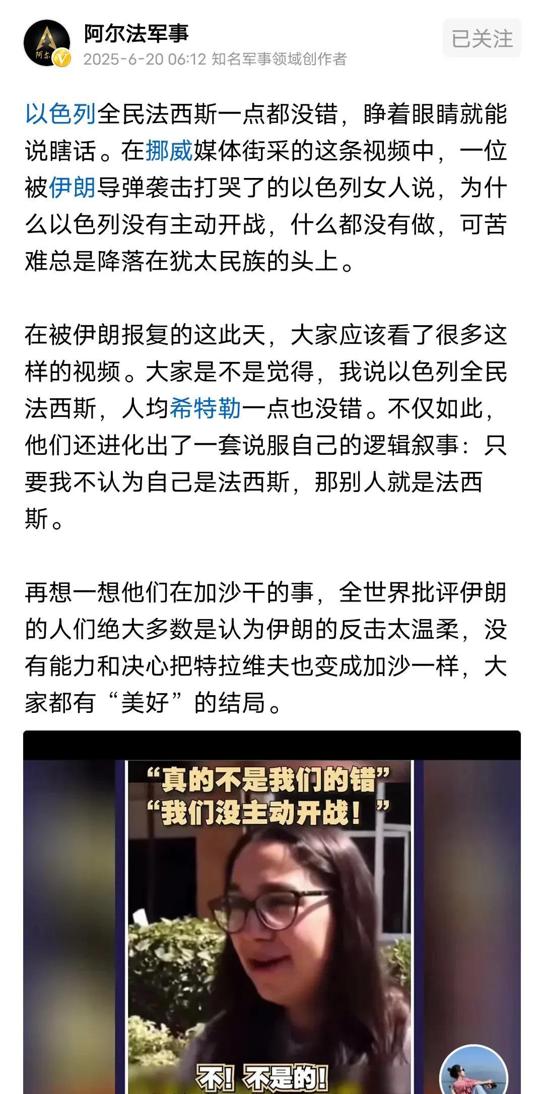 以色列人接受采访竟然说伊朗为什么要先动手打以色列，以色列什么也没有做，就被伊朗导