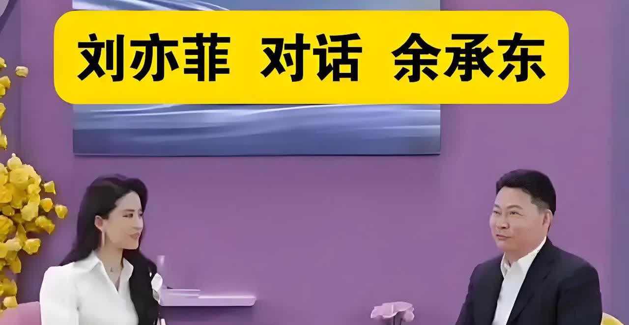 余承东这次又输给了雷军，余承东的本意是请刘亦菲代言，可以吸引大批年轻人，从而带动