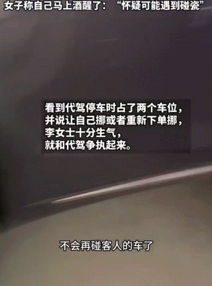 万万没有想到，四川成都，一女子酒后叫来代驾帮她开车回酒店，但代驾将车开到酒店停车