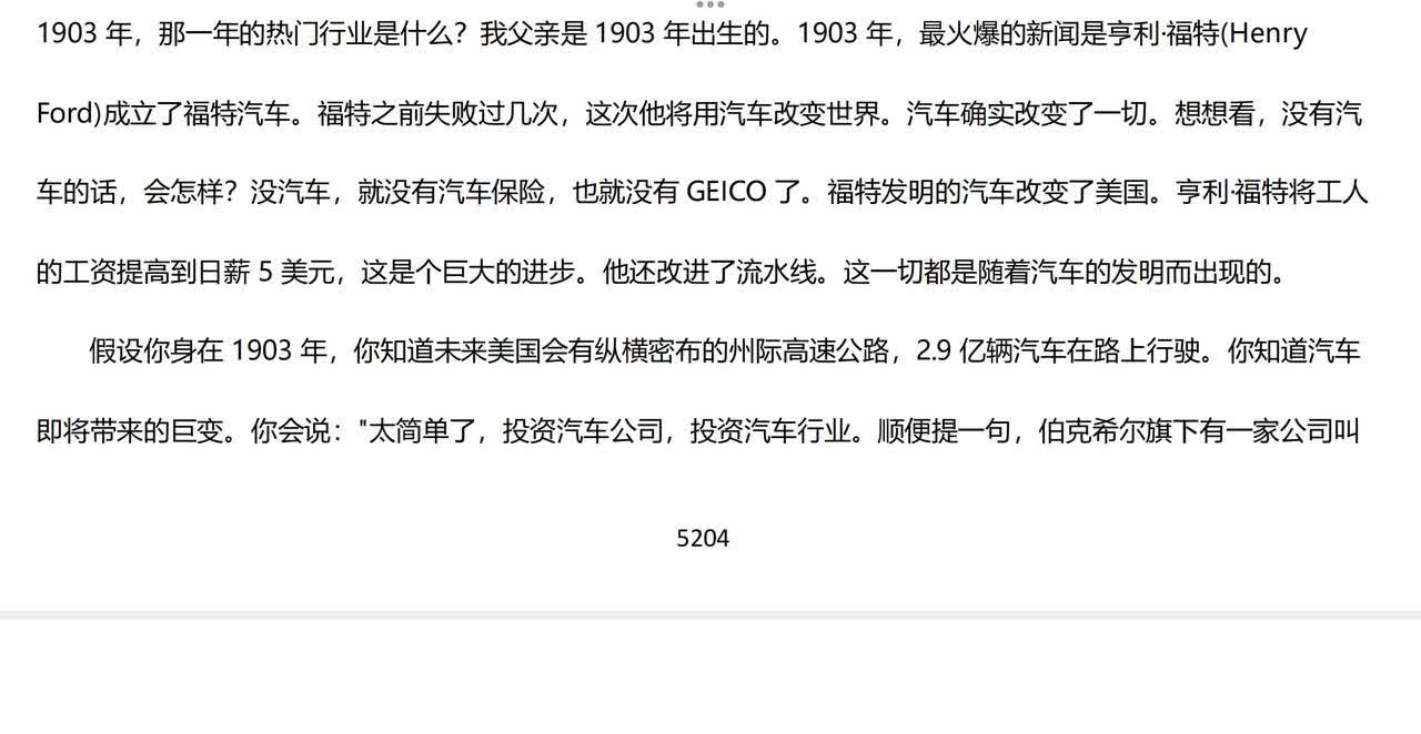 巴菲特用1903年的热门行业“汽车行业”为例，来说明：不是说你压中了未来的热门行
