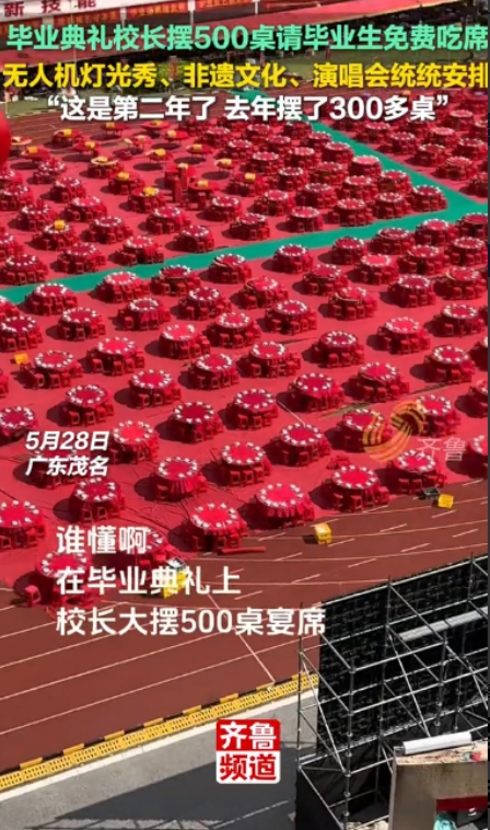 “这样的校长全国仅有！”广东茂名，一学校为了举办毕业典礼，校长直接在操场摆了50