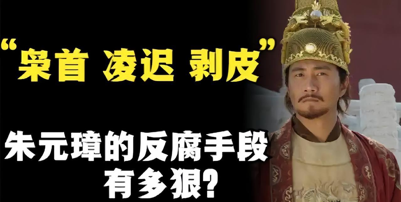 朱元璋铁腕反腐，为何大明一朝，还有那么多贪腐的官员呢？
其实，这事和三件事有关，