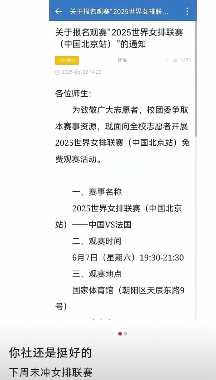 太离谱了，由于女排世联赛门票剩余太多，北京组织高校学生免费观看。
中国女排何时沦