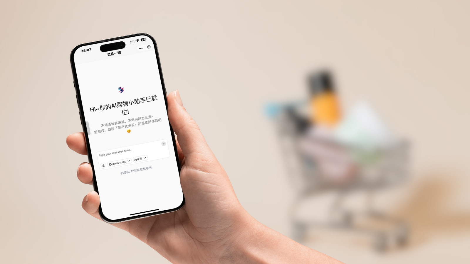 对电商已经失去耐心的年轻人，开始悄悄用 AI 购物了