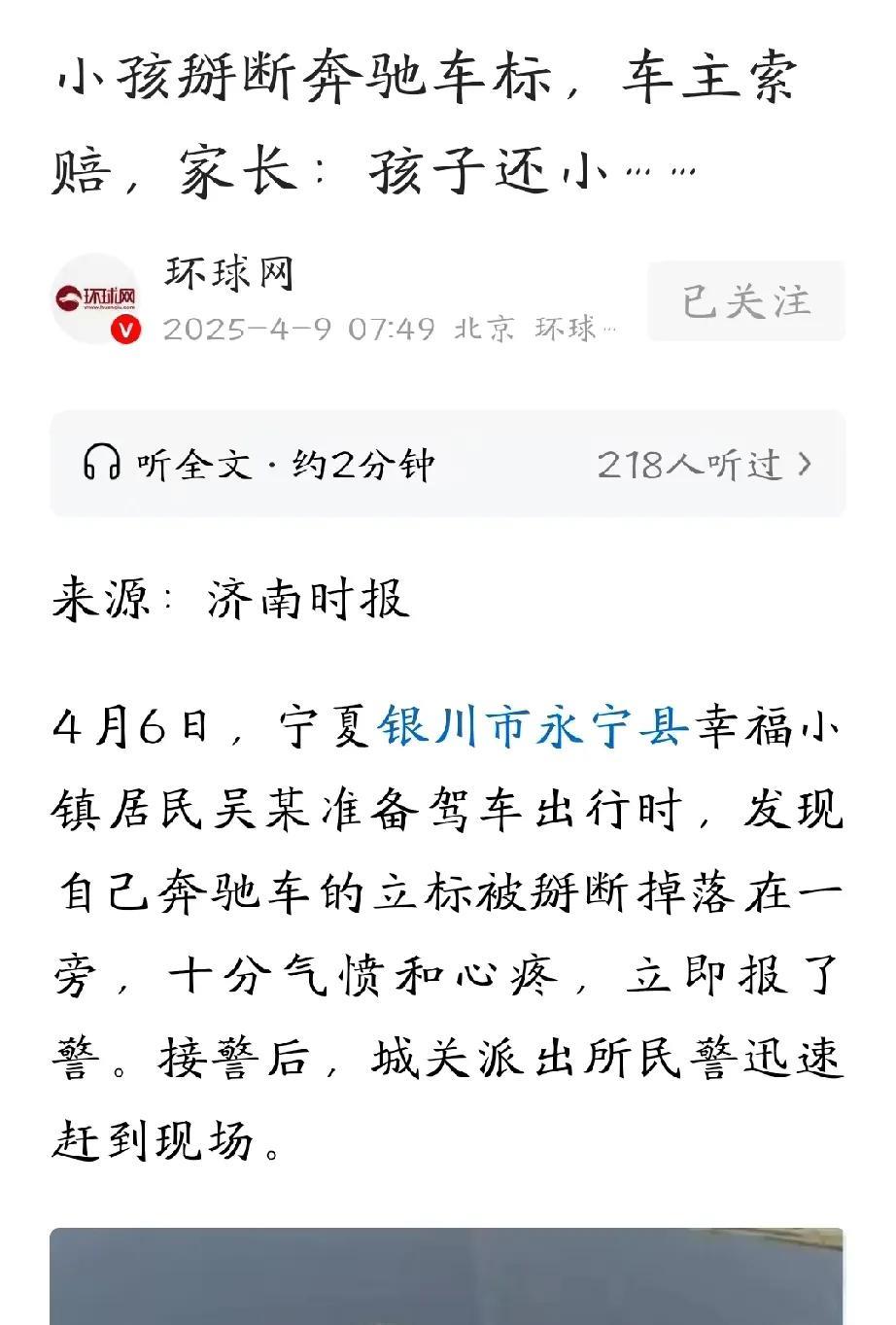 宁夏银川，男子停在楼下的奔驰车，立标被掰断扔在一边。这东西不便宜，男子很生气，立