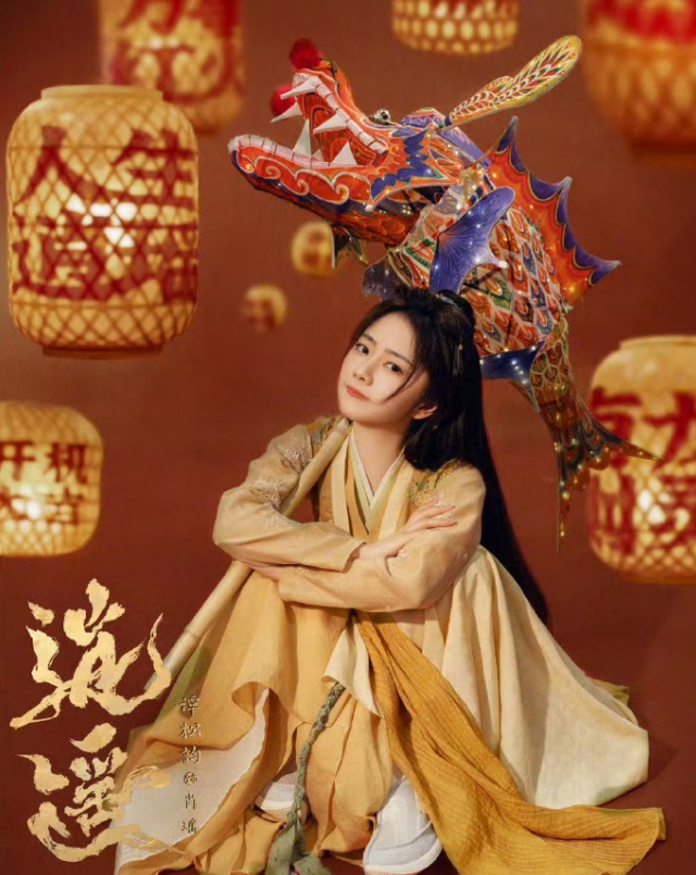 谭松韵和侯明昊的《逍遥》开了直播