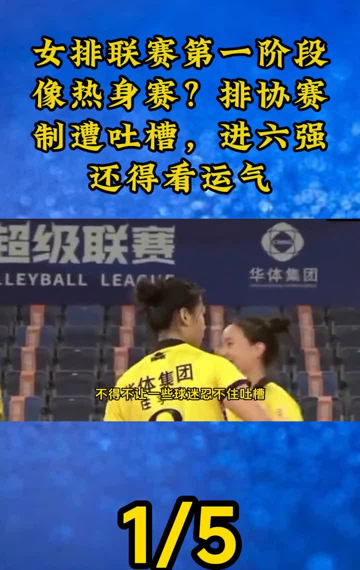 二零二一年至二零二二年中国女排超级联赛正在进行中，目前第二阶段赛事已经接近尾声，