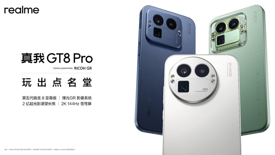 2899元起，真我GT8系列正式发布，原味理光GR影像系统太香了