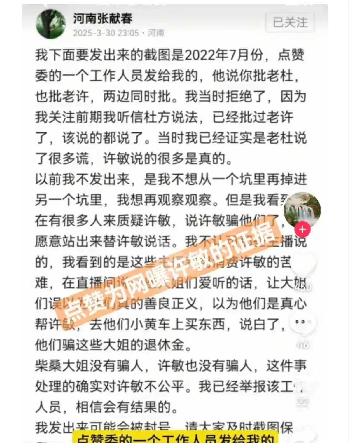 看了张献春这篇文章，怒从心起。怪不得许姚追真那么难，这个点赞委和这个恶毒的人不除