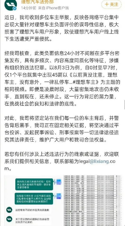 理想汽车高管曝光水军，现在好多车企都这样，一有负面出来，立马就甩锅给水军
