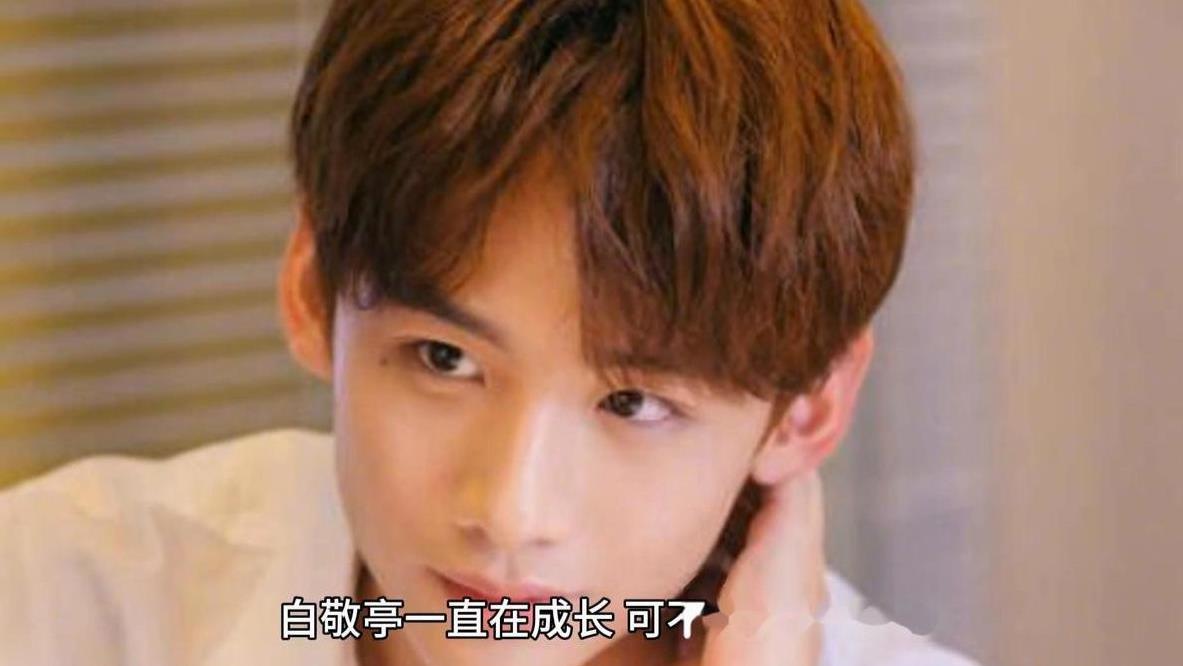 从青涩少年到实力演员，白敬亭清爽秘诀是啥？后续有何大招？