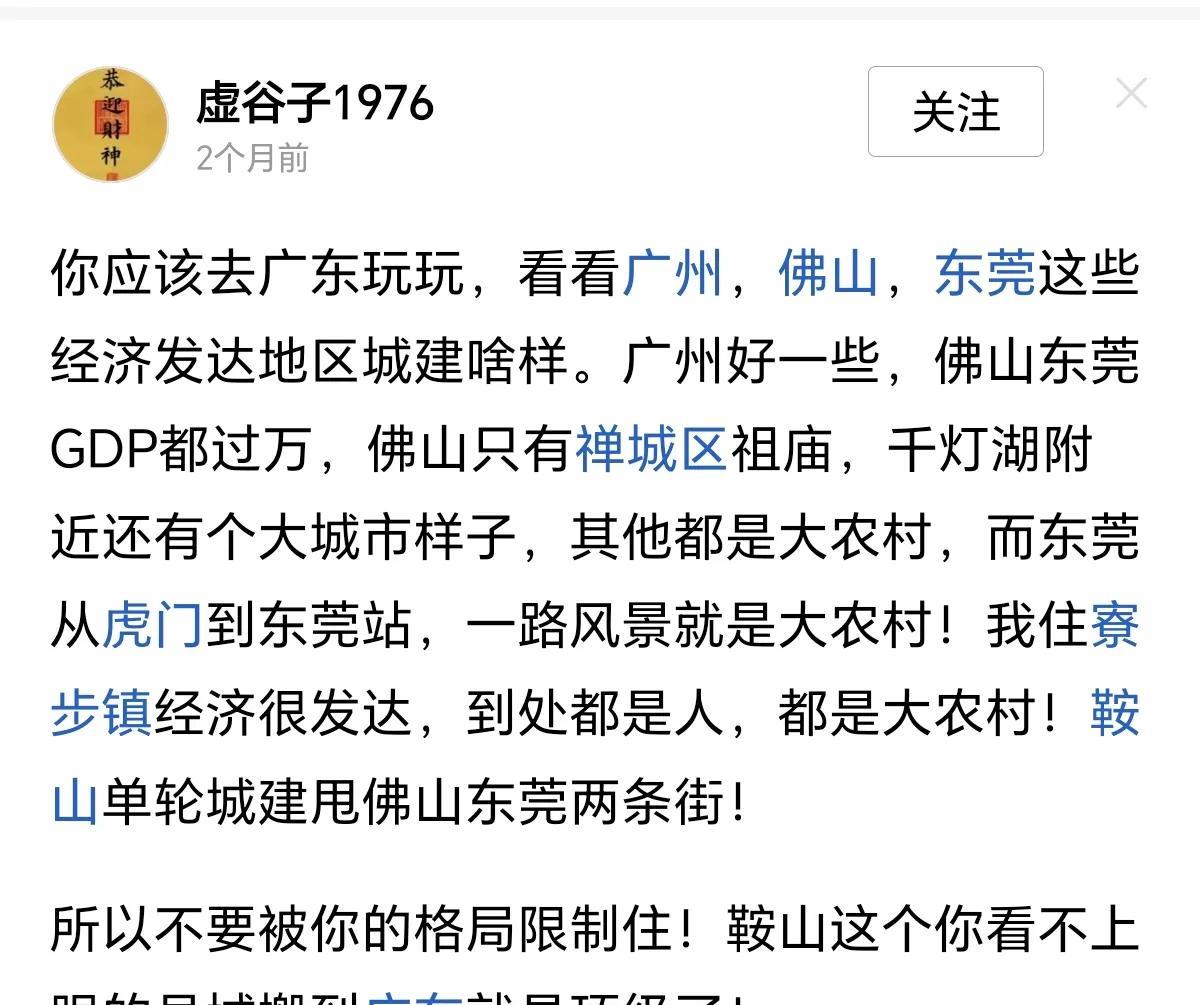 鞍山那么厉害你跑东莞来打工了？
其实，你应该去东莞厚街镇或者虎门看看，要高楼有高
