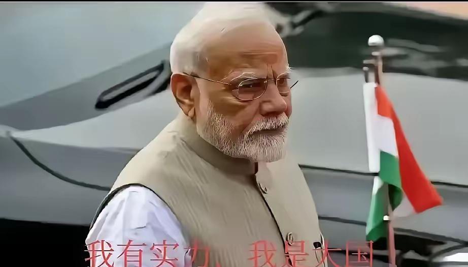 现在印度的日子并不好过，它被美国打压，被西方抛弃，它正在寻求一根能够救命的稻草，