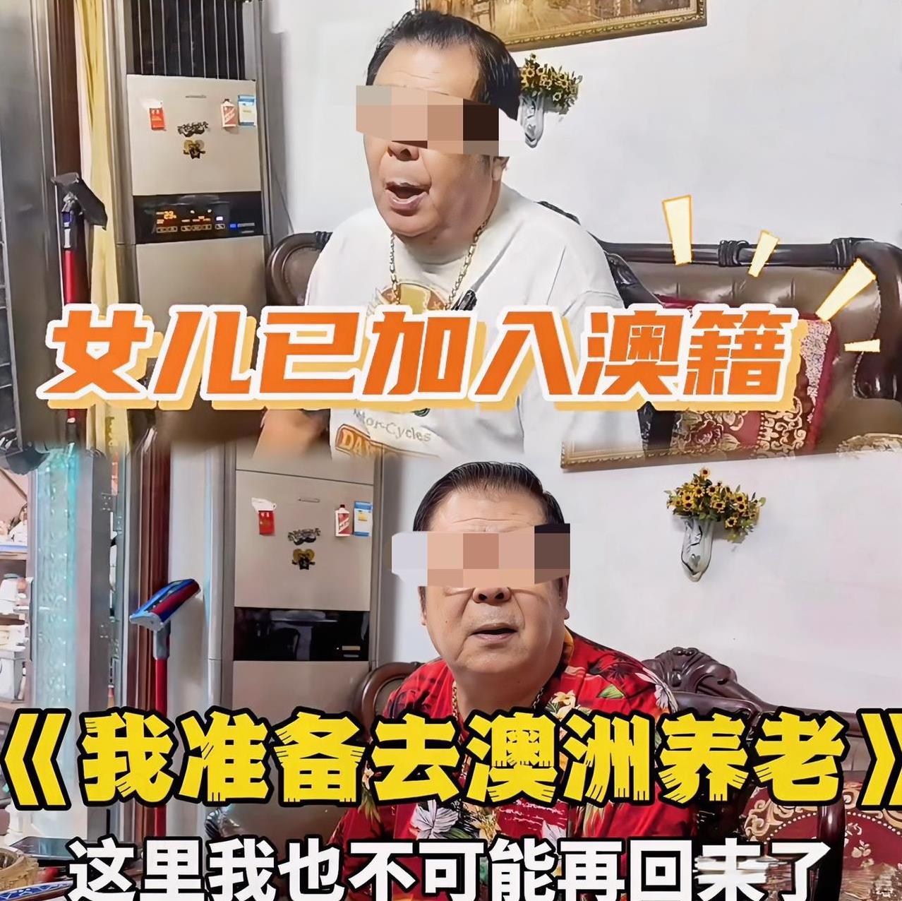 大爷炫女儿入澳籍，
理由竟是手机丢了能找回？
上海一大爷炫耀女儿加入澳洲国籍，还