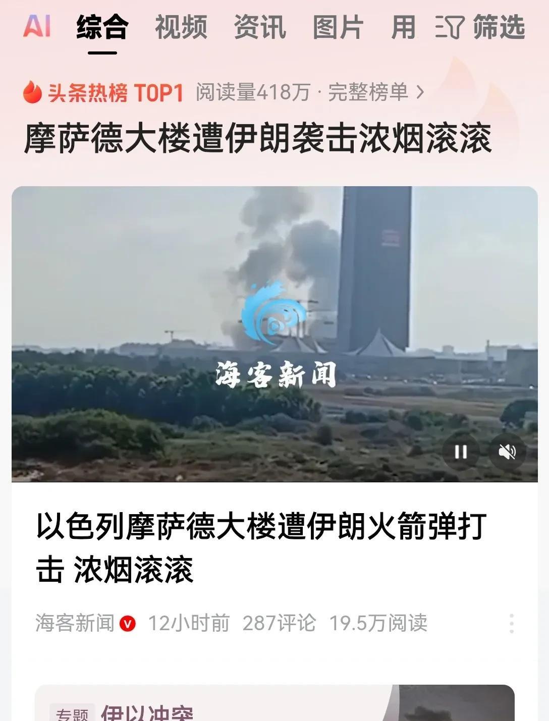 疯狂的不可一世的摩萨德，也算遭了清算了！
伊朗的高超音速导弹突破层层防御网直接击