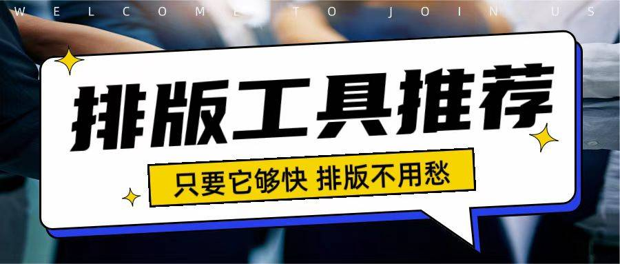 临近春节，我才真正想清楚：微信排版这件事到底该怎么做