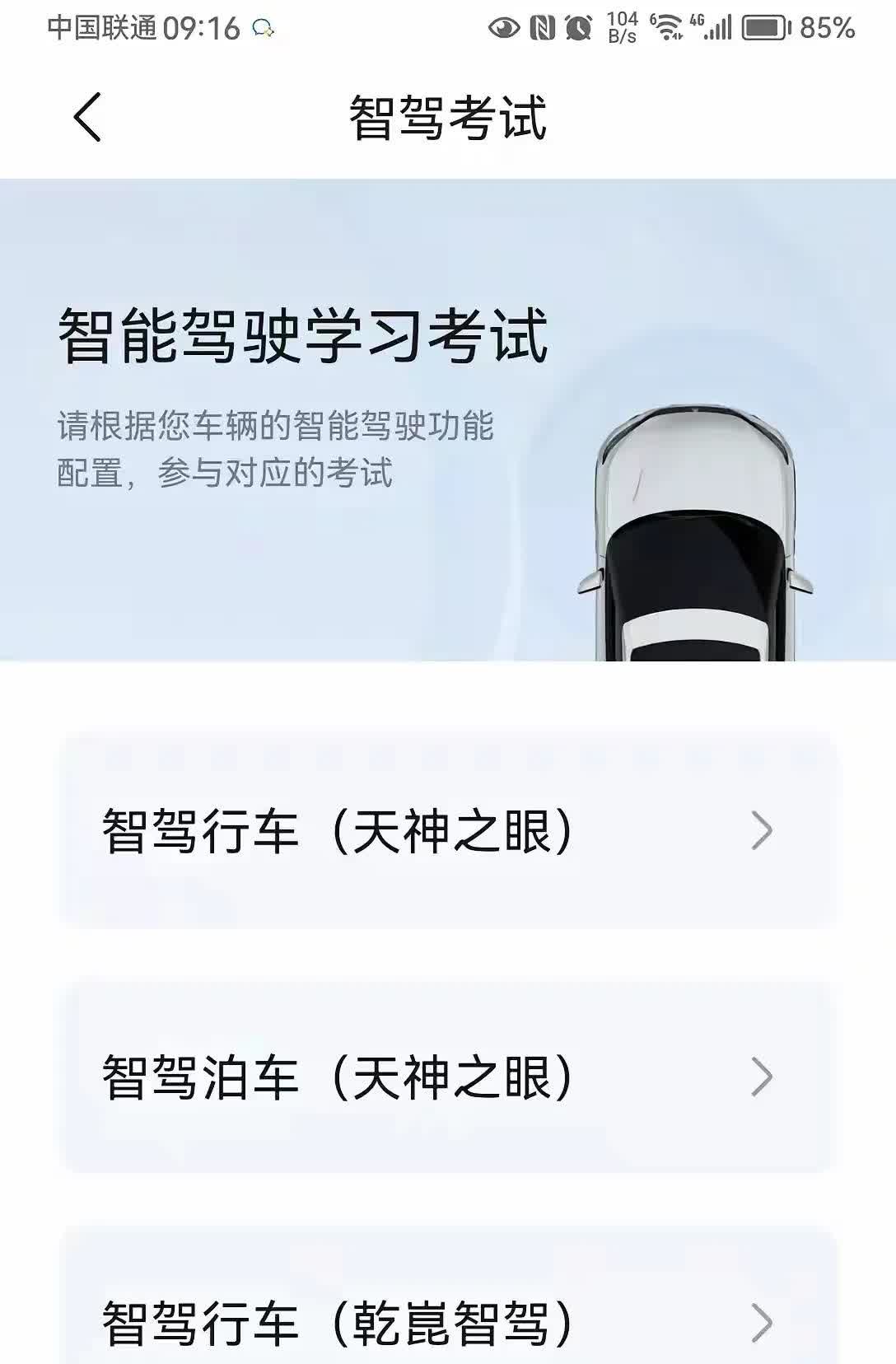 昨天，比亚迪车主发现APP已经升级了，打开后看到新增了“智驾考试”板块。里面细分