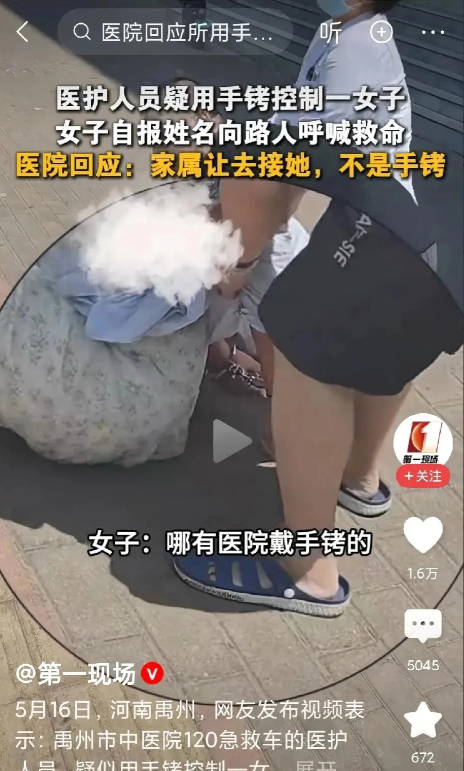 禹州女子被医院急救人员强制带走治疗”事件:
女子思路很清晰、很理性，遇到坏人绑架
