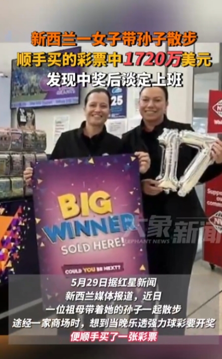 这就是命啊！”近日，新西兰一位老太带着自己的孙子散步时，随手买了一张彩票，谁知第