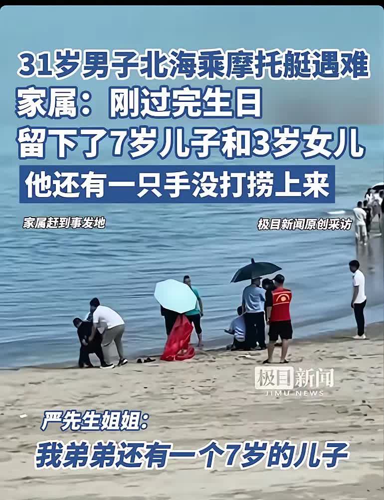 “还有一只手没有打捞上来…”31岁游艇遇难男子半个身子都是纹身，头发扫把头
所