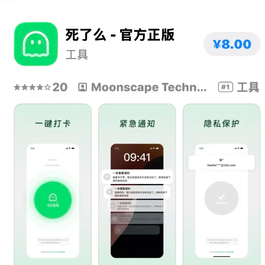 直击独居痛点“死了么”App，能走多远?
#“死了么”App能走多远# 这是一个