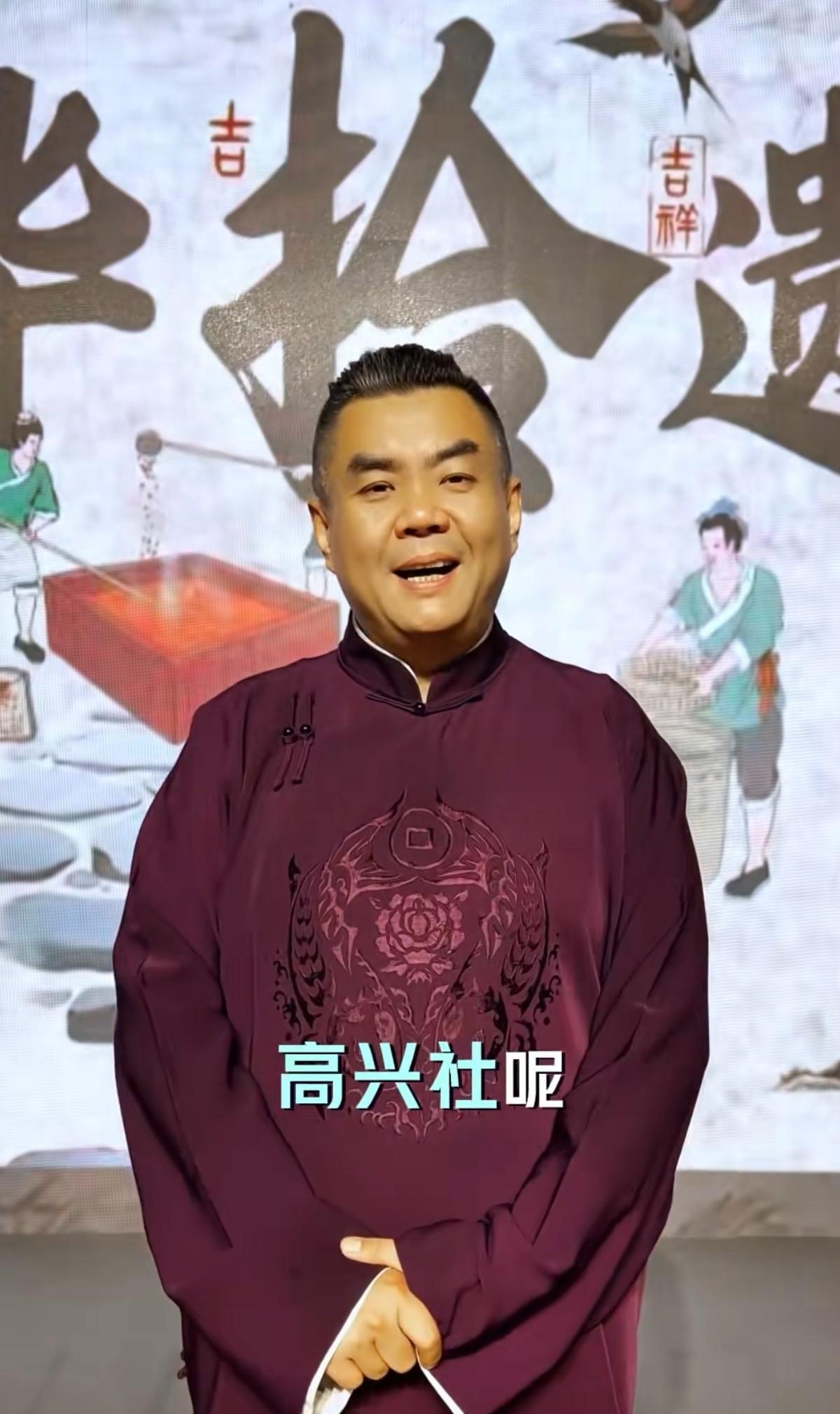 #相声界恩怨情仇# 张伯鑫：高兴社，要开精品相声大会，奉献5段相声。
张伯鑫，是