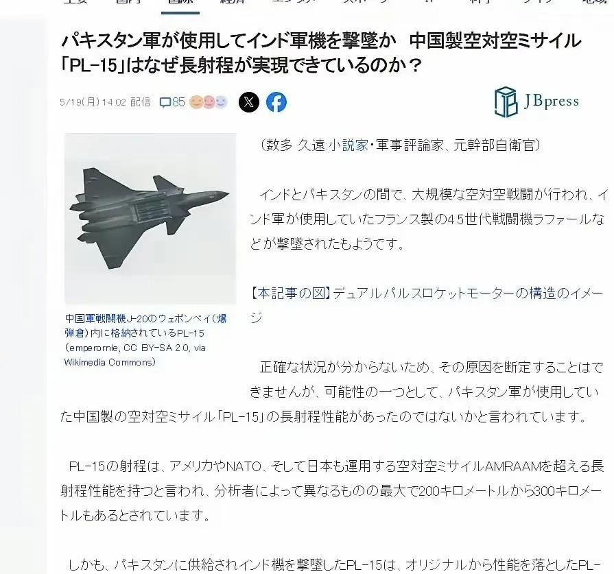 日本研究完印巴空战后得出结论，霹雳15E射程反向虚标，中国不讲武德！
日本一个前