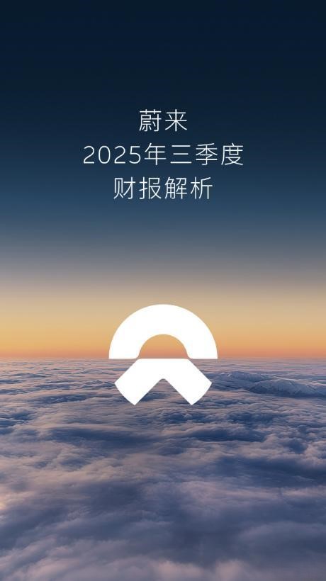 蔚来换电将破亿？
营收217亿？交付8万7台车？一起看看蔚来三季度都做了些什么！