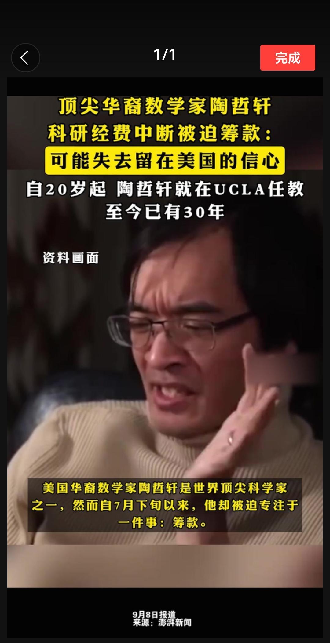 根据澎湃新闻9月8日报道，作为世界顶尖级别的数学家，菲尔茨奖的获得者，著名华裔陶