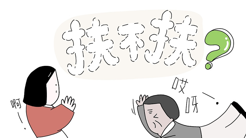 不是你撞的为啥扶？甘肃扶老事件：救人者遭威胁，诬陷者为啥没受罚？