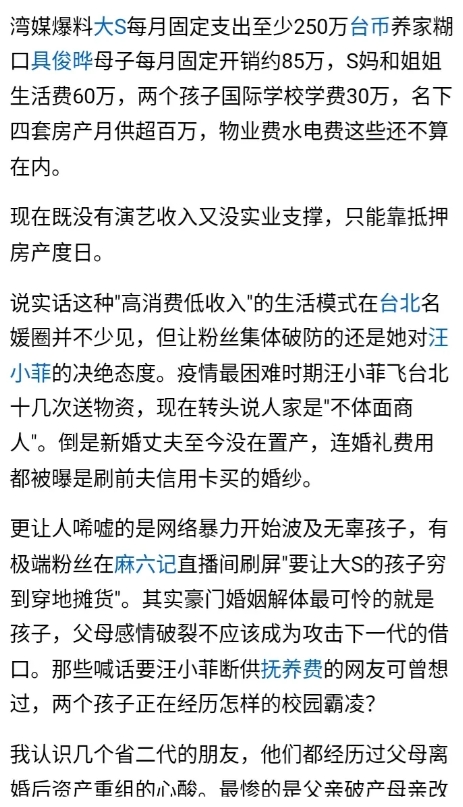 光头才是真正吃垮大S的人，三年里给他的各项投资都是血本无归。
所有开支，包括垃圾