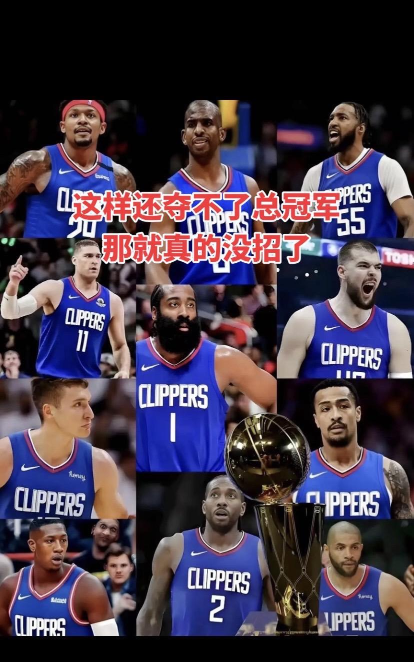 快船总冠军！#快船 #NBA #nba吐槽大会 #哈登 #强烈推荐 这样还夺不了